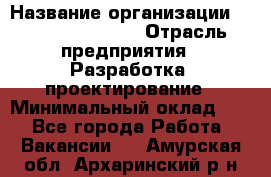 Flash developer › Название организации ­ Plarium Crimea › Отрасль предприятия ­ Разработка, проектирование › Минимальный оклад ­ 1 - Все города Работа » Вакансии   . Амурская обл.,Архаринский р-н